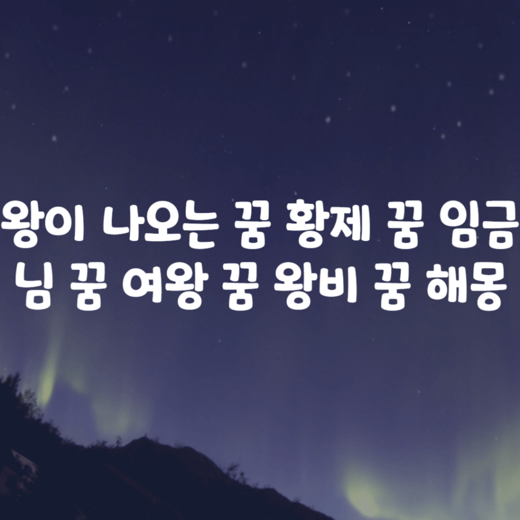 무당 꿈해몽 무당 나오는 꿈 만나는 꿈 무당이 굿하는 꿈