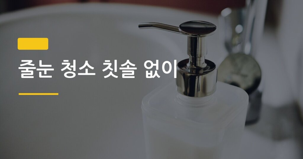 줄눈 청소 칫솔 없이, 집에 있는 것들로 5분 만에 새것처럼 만드는 법