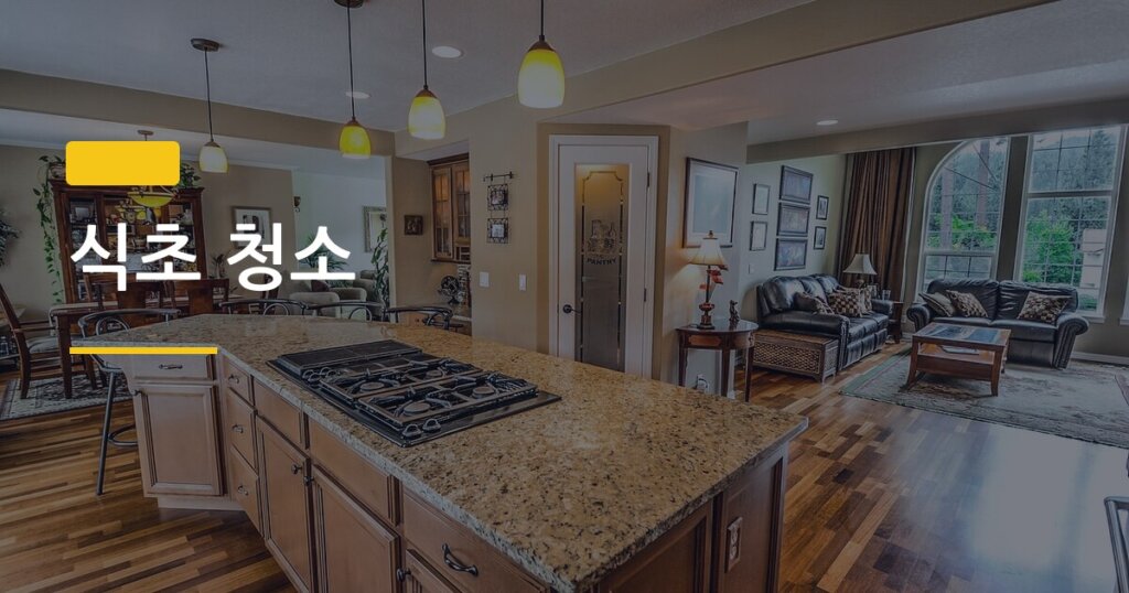 식초 청소, 세제 없이 집 전체를 바꾸는 7가지 진짜 방법