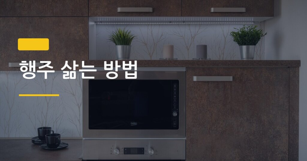 행주 삶는 방법, 전자레인지 5분으로 냄비 없이 살균하는 게 진짜 가능할까