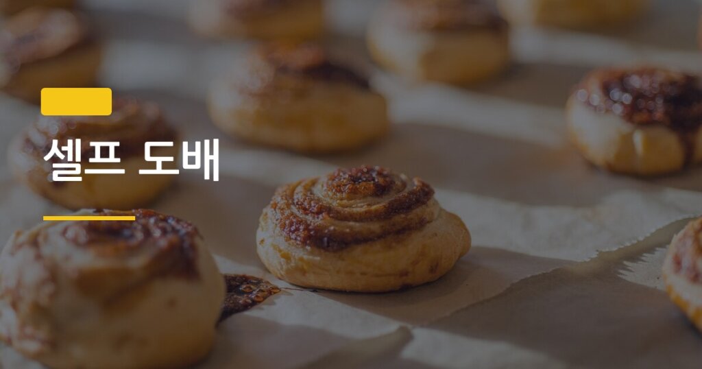 셀프 도배, 처음 해봐도 망하지 않는 준비물과 순서 완전 정리