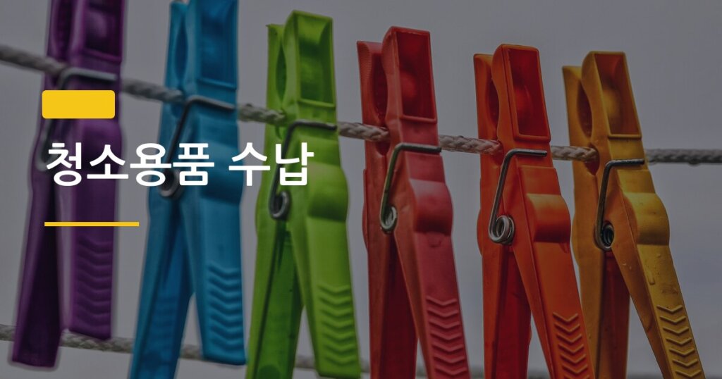 청소용품 수납, 다용도실 정리 효율적으로 하는 법 5가지