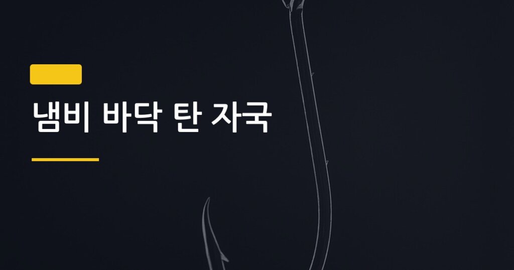 냄비 바닥 탄 자국, 베이킹소다 식초로 싹 지우는 5단계 방법